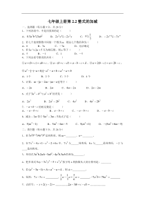 初中数学【7年级上】2-2整式的加减练习题及答案