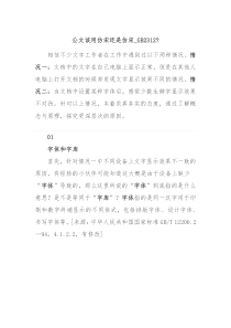 公文该用仿宋还是仿宋GB2312