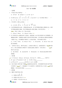 初中数学【7年级上】3.1.1一元一次方程