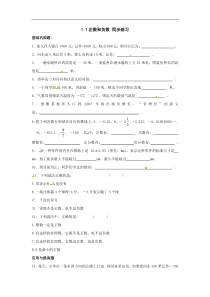 初中数学【7年级上】1.1正数和负数 同步练习 (14)