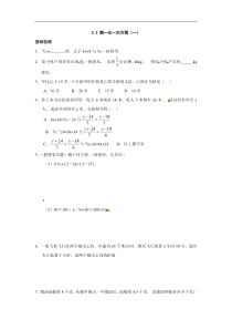 初中数学【7年级上】3.2 解一元一次方程（一）