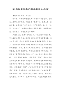 在全市政协提案办理工作经验交流座谈会上的发言