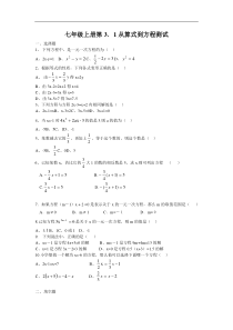 初中数学【7年级上】3.1从算式到方程练习题及答案