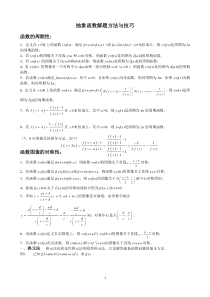 抽象函数解题方法与技巧