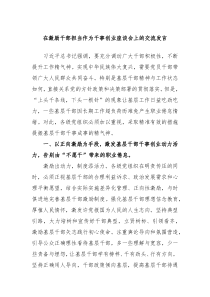 在激励干部担当作为干事创业座谈会上的交流发言