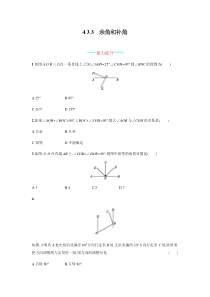 初中数学【7年级上】4.3.3 (2)