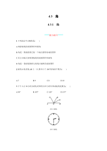 初中数学【7年级上】4.3.1 (4)