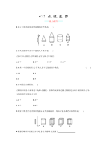 初中数学【7年级上】4.1.2 (5)