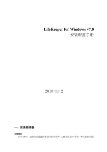 LifeKeeper for Windows v7sqlsever安装配置手册