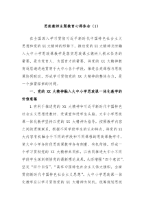 思政教师主题教育心得体会1