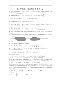 初中数学【7年级上】1.3有理数加减法同步练习 (13)