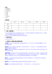 挂牌上锁管理程序---全中文范文