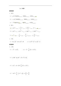 初中数学【7年级上】1.5.1 乘方