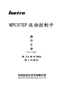 MPC07SP运动控制卡