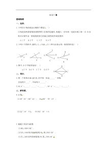 初中数学【7年级上】4.3.1 角