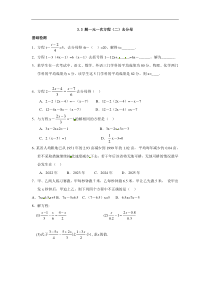 初中数学【7年级上】3.3 解一元一次方程（二）去分母