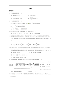 初中数学【7年级上】2.1.2 整式