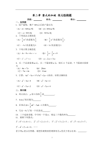 初中数学【7年级上】第2章 整式的加减 单元测试题3