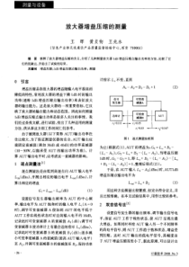 放大器增益测试