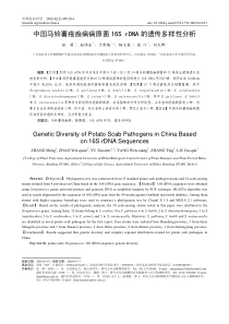 PDF-中国马铃薯疮痂病病原菌16SrDNA的遗传多