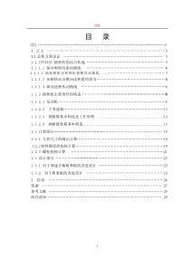 PF455S插秧机及其侧离合器手柄的探讨和改善设计毕业设