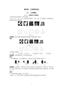 初中数学【7年级上】新人教数学7年级上同步训练：（4.1.1 立体图形与平面图形）