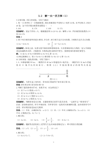 初中数学【7年级上】新人教数学7年级上同步训练：（3.2 解一元一次方程（1））