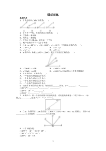 初中数学【7年级上】人教版七年级数学上册课后同步练习4.3　角