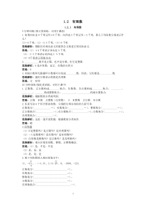 初中数学【7年级上】新人教数学7年级上同步训练：（1.2.1 有理数）