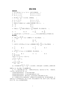 初中数学【7年级上】人教版七年级数学上册课后同步练习3.3　解一元一次方程(二)——去括号与去分母