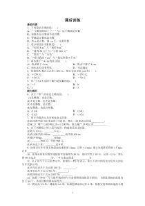 初中数学【7年级上】人教版七年级数学上册课后同步练习1.1　正数和负数