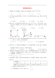 初中数学【7年级上】七年级数学上册 培优强化训练12 新人教版