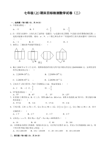 初中数学【7年级上】七年级(上)期末目标检测数学试卷(2)及答案