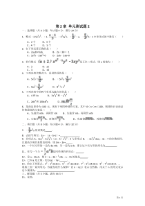 初中数学【7年级上】第2章单元测试2