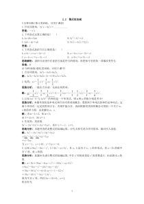 初中数学【7年级上】新人教数学7年级上同步训练：（2.2 整式的加减）