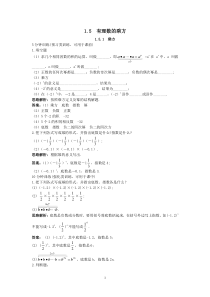 初中数学【7年级上】新人教数学7年级上同步训练：（1.5.1 乘方）