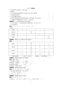 初中数学【7年级上】新人教数学7年级上同步训练：（1.2.4 绝对值）