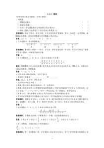 初中数学【7年级上】新人教数学7年级上同步训练：（1.2.2 数轴）