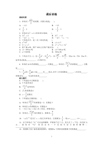 初中数学【7年级上】人教版七年级数学上册课后同步练习2.1　整式