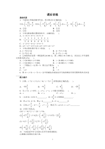 初中数学【7年级上】人教版七年级数学上册课后同步练习1.3　有理数的加减法