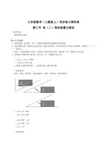 初中数学【7年级上】第4章第3节 角（2）角的度量与画法