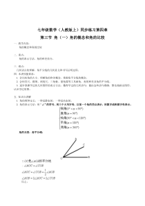 初中数学【7年级上】第4章第3节 角（1）角的概念和角的比较