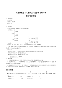 初中数学【7年级上】第1章第2节 有理数
