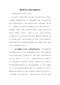 调研督导会汇报发言稿供参考