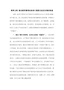 建章立制 推动教育整顿成效持久稳固交流发言稿供借鉴