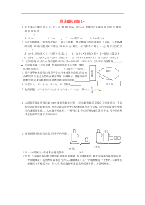 初中数学【7年级上】七年级数学上册 培优强化训练14 新人教版