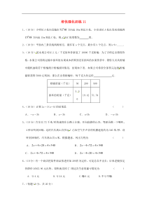 初中数学【7年级上】七年级数学上册 培优强化训练11 新人教版