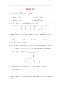 初中数学【7年级上】七年级数学上册 培优强化训练1 新人教版