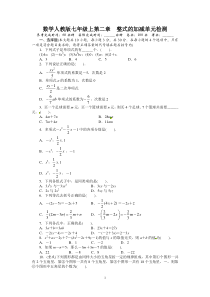 初中数学【7年级上】人教版七年级数学上册单元测试题：第2章 整式的加减