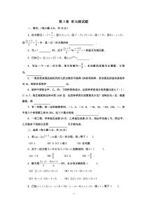 初中数学【7年级上】第3章单元测试1